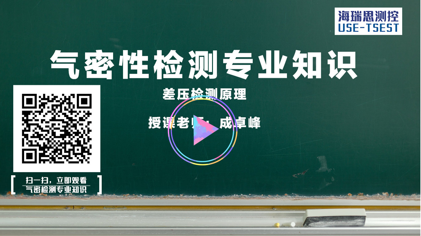 点击学习差压检测原理