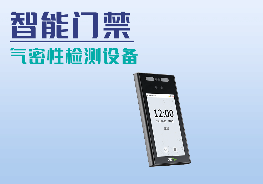 刷脸机/智能门禁防水检检测设备-宁波海瑞思测控出品