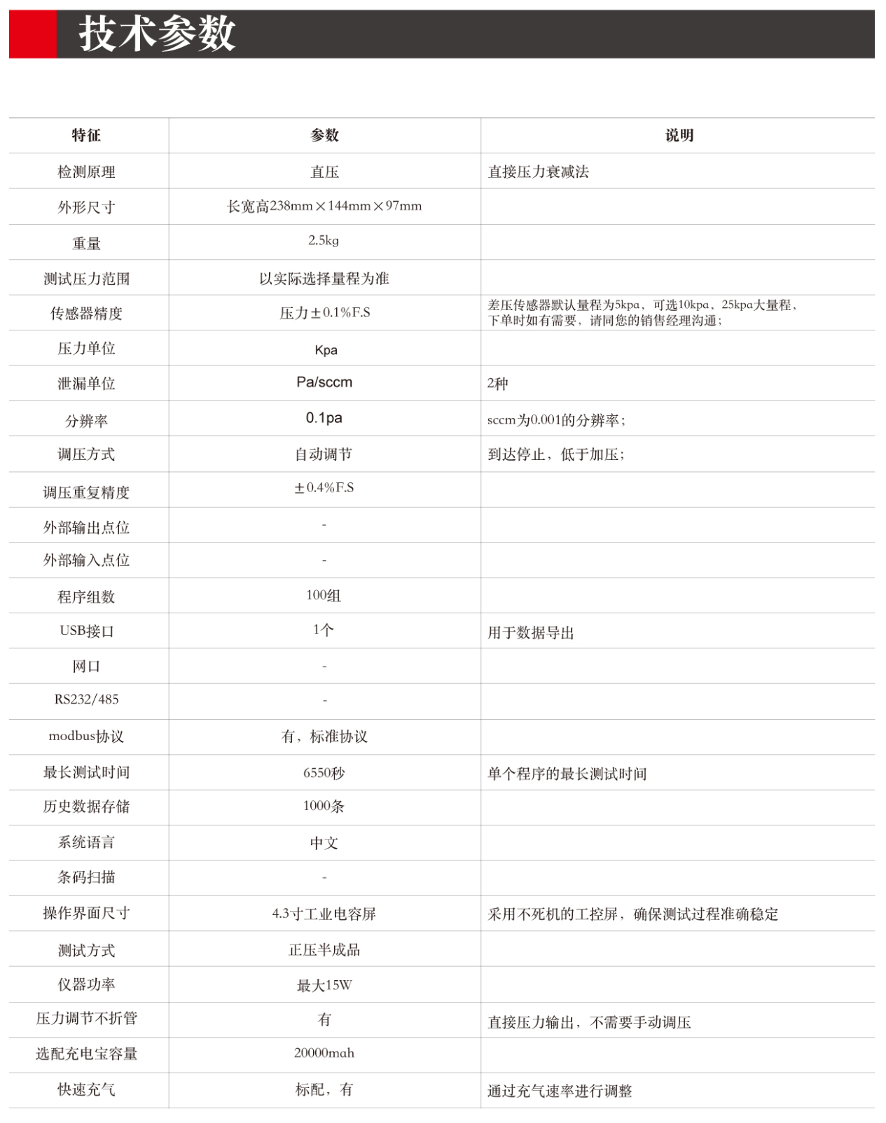 便携式气密性检测仪