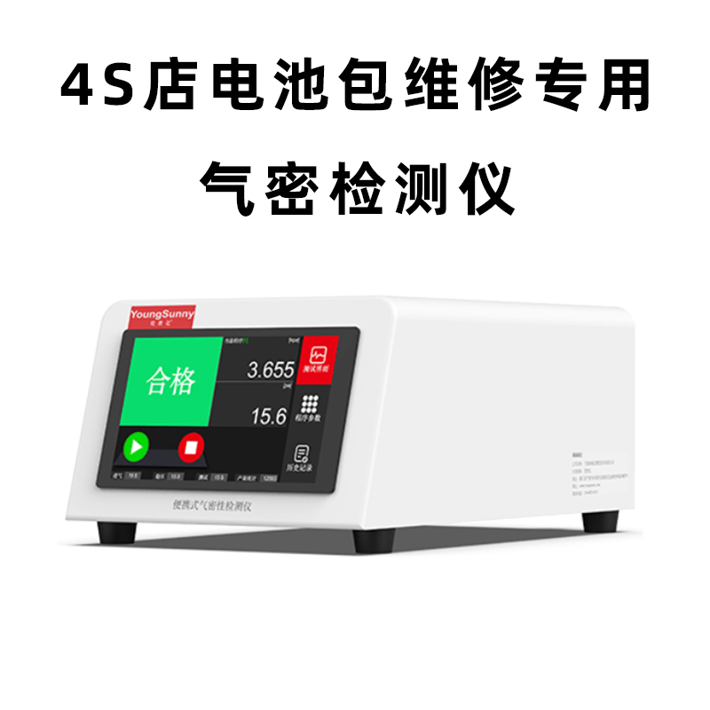 4S店电池包维修专用气密检测仪
